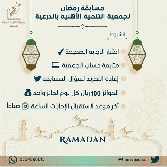 فعاليات مسابقات ( فوازير رمضان )