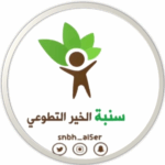 ‎⁨سنبة الخير التطوعي.jpeg⁩