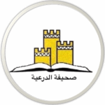 ‎⁨صحيفة الدرعية.jpeg⁩