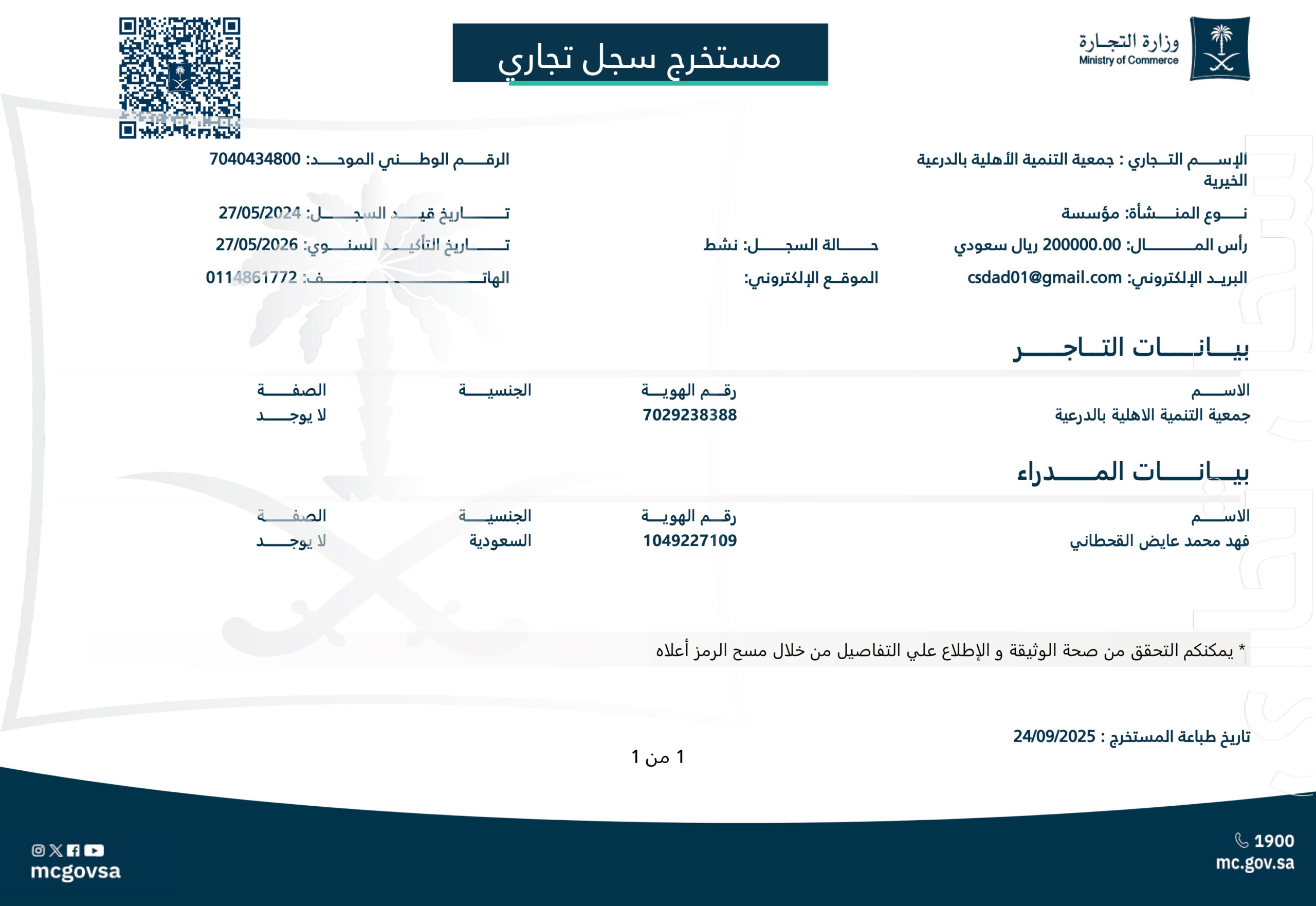 سجل الجمعية الجديد scaled