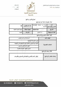 زياره دار الرعاية الاجتماعية للمسنات pdf 212x300